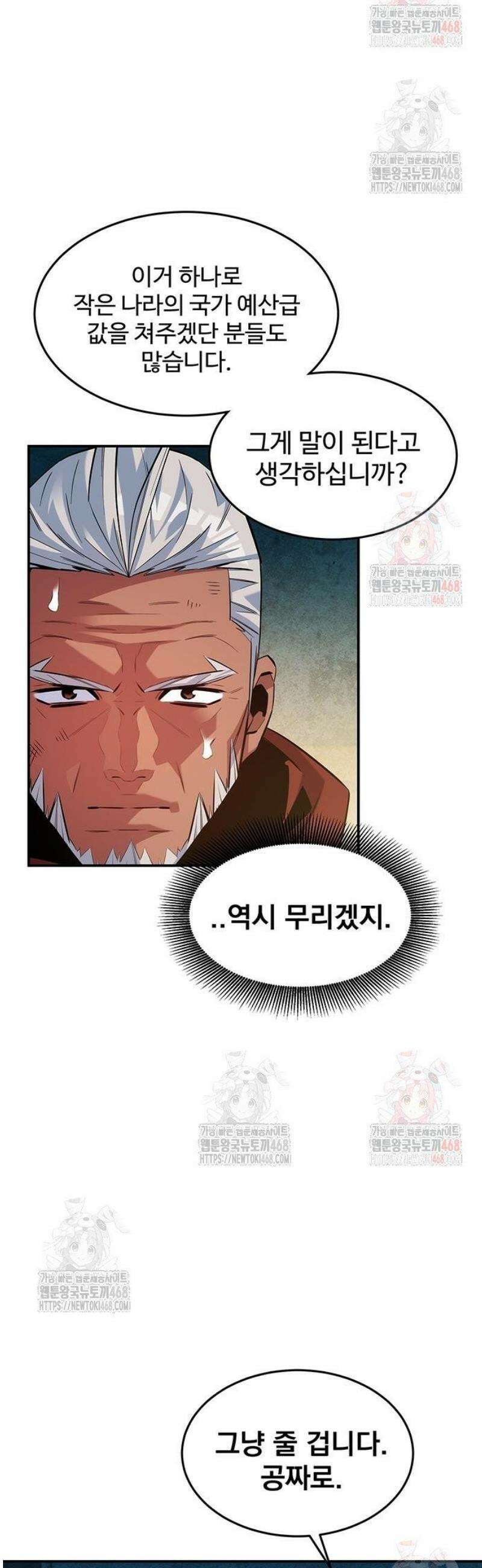 분신으로 자동사냥 142화 최종 단계 5