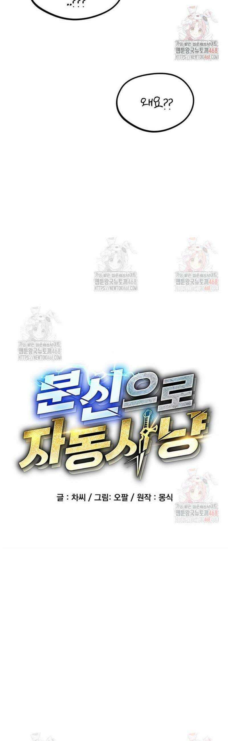 분신으로 자동사냥 142화 최종 단계 7