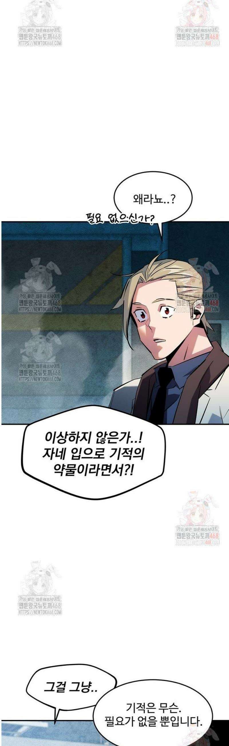분신으로 자동사냥 142화 최종 단계 8