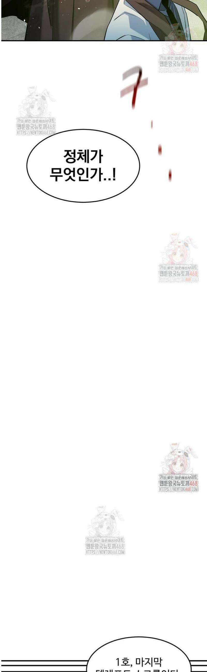 분신으로 자동사냥 142화 최종 단계 15