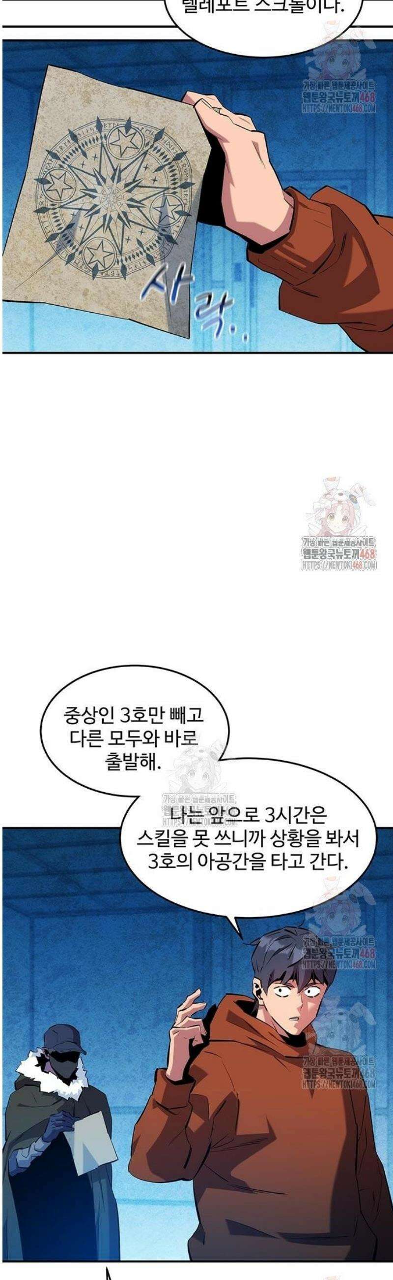 분신으로 자동사냥 142화 최종 단계 16