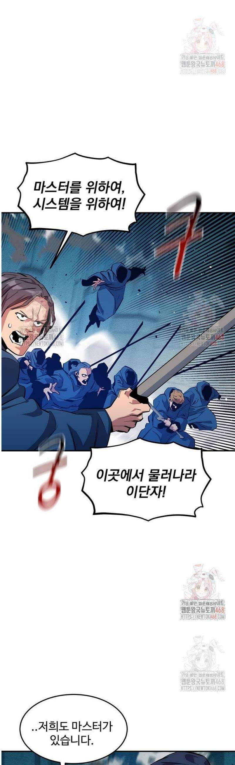 분신으로 자동사냥 142화 최종 단계 25