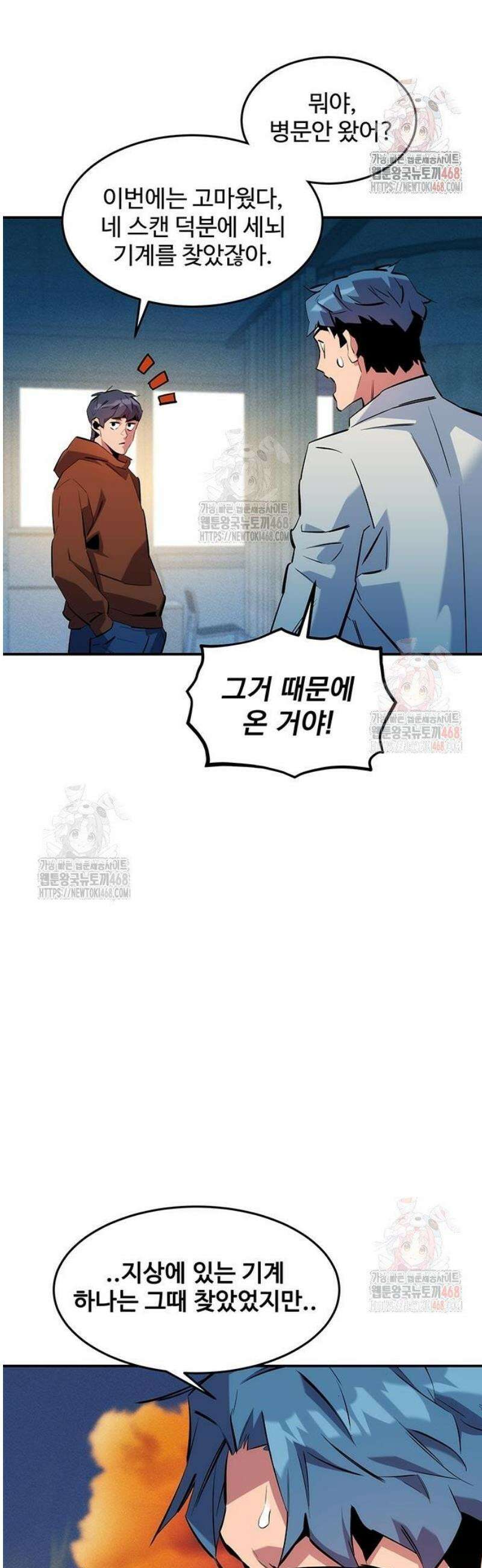 분신으로 자동사냥 142화 최종 단계 33