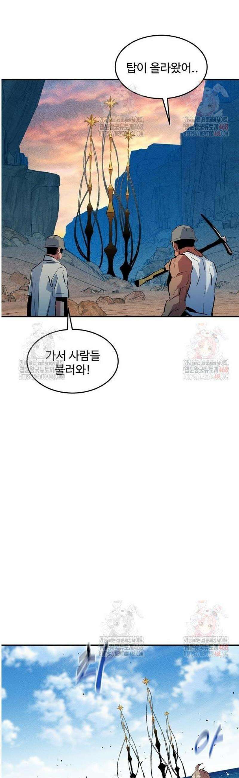 분신으로 자동사냥 142화 최종 단계 42
