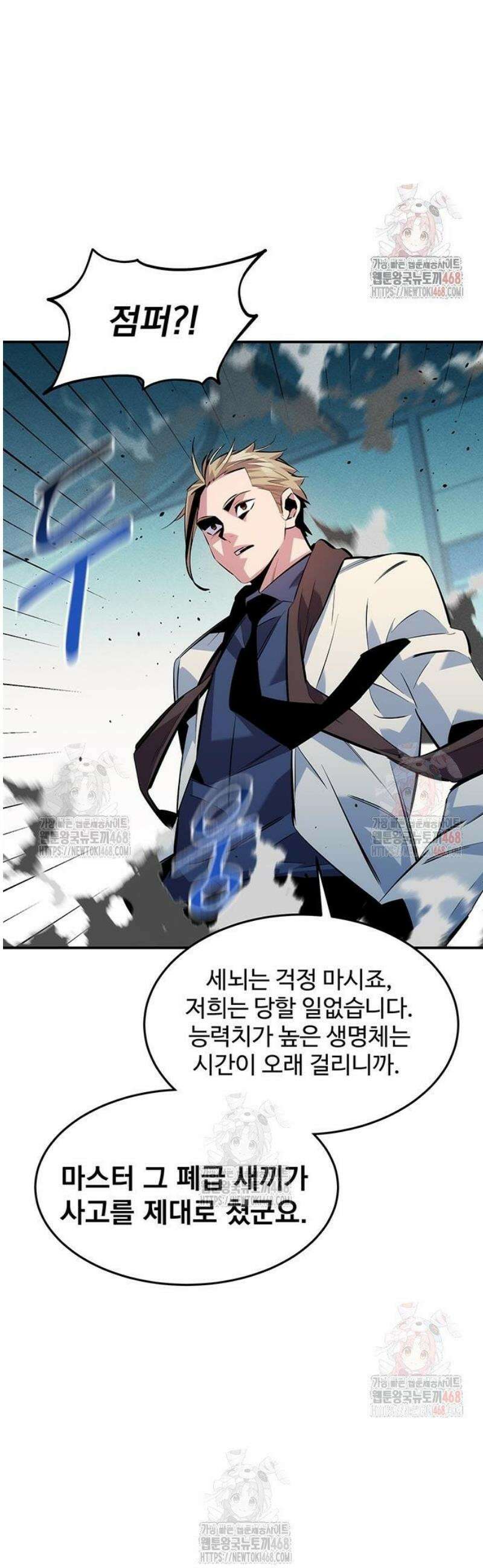 분신으로 자동사냥 142화 최종 단계 53
