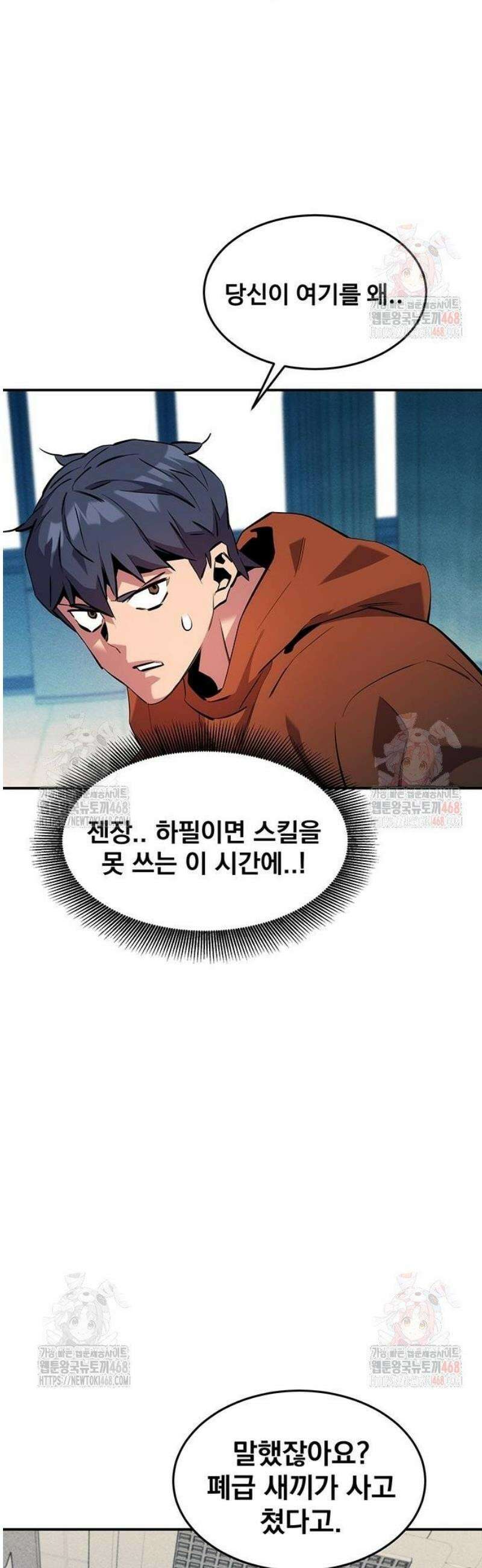 분신으로 자동사냥 142화 최종 단계 54