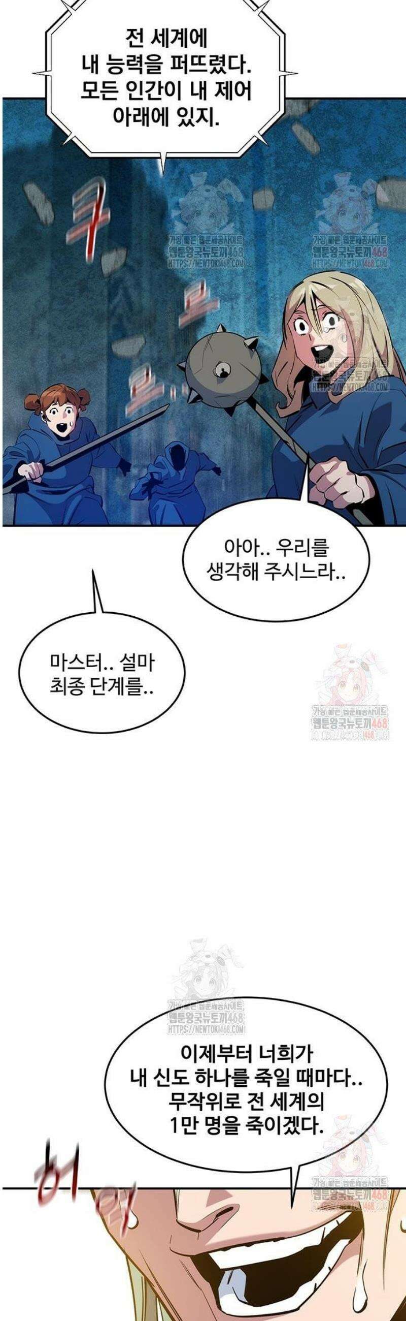 분신으로 자동사냥 142화 최종 단계 57