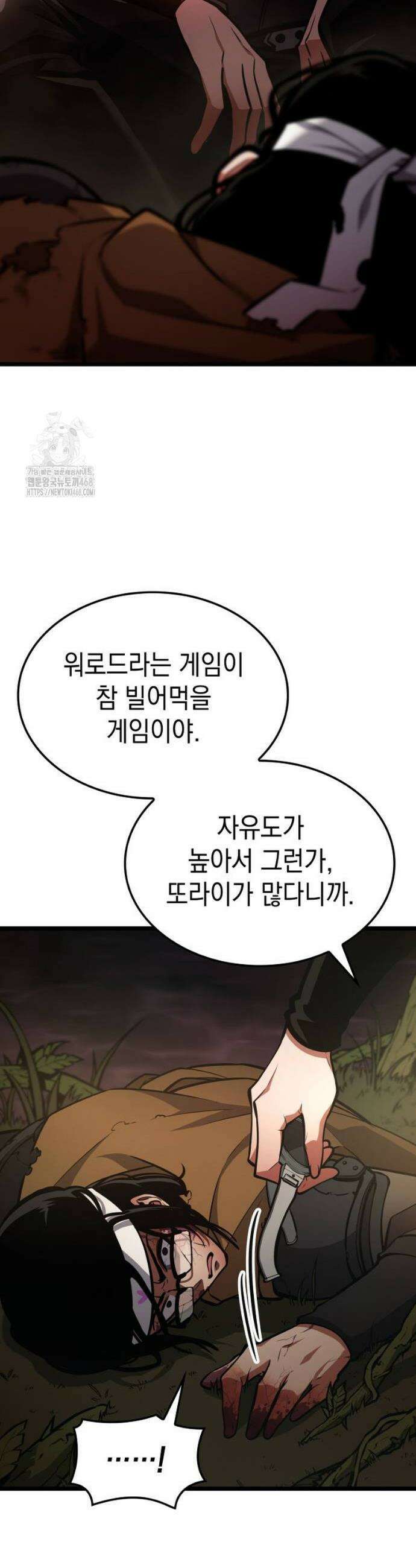 솔플의 제왕 13화 4