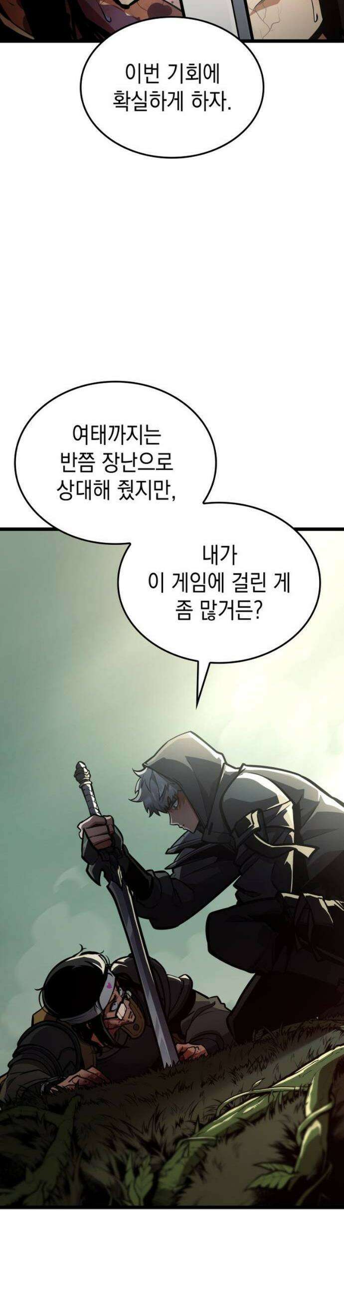 솔플의 제왕 13화 6