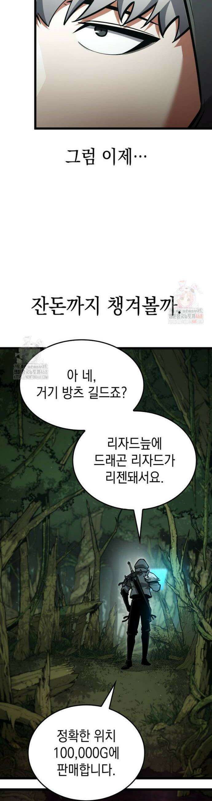 솔플의 제왕 13화 10