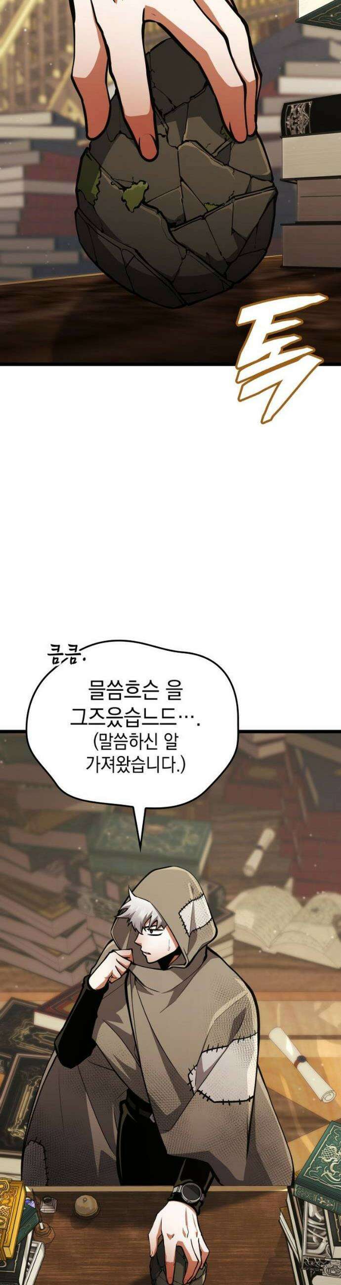 솔플의 제왕 13화 12