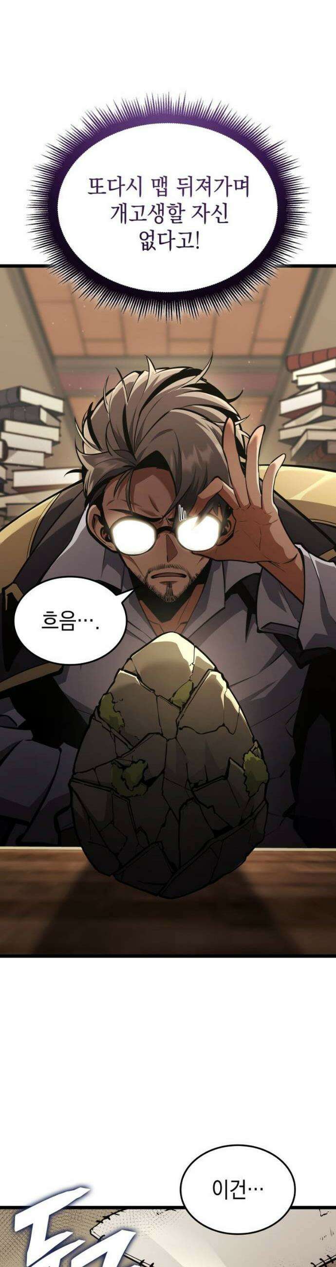 솔플의 제왕 13화 14