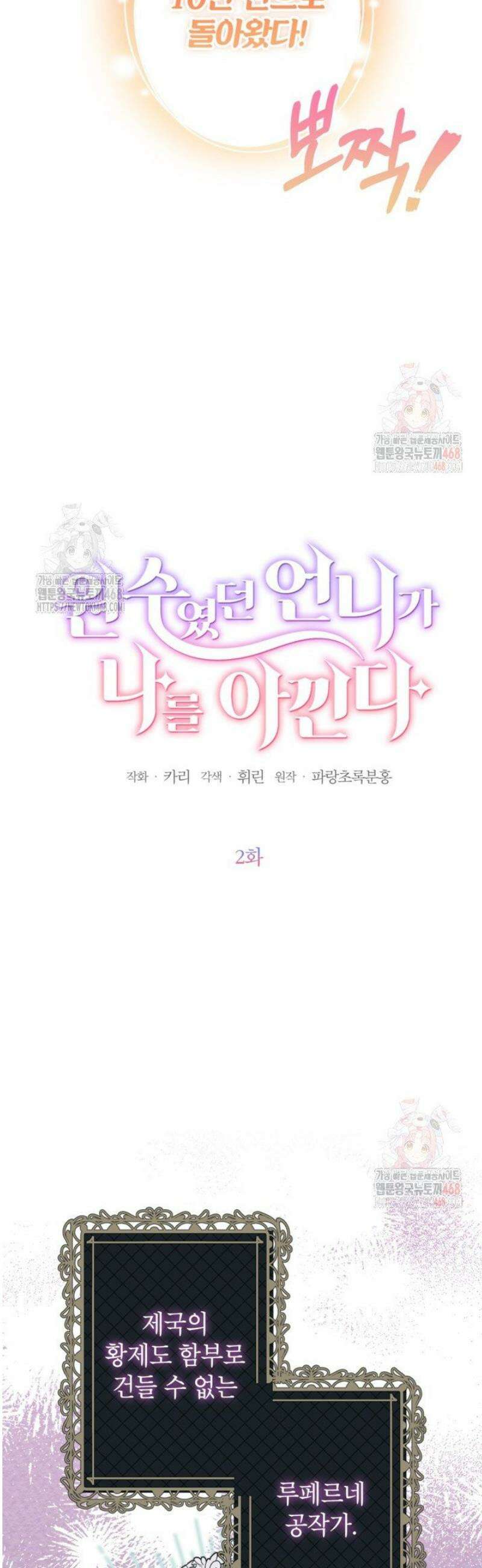 원수였던 언니가 나를 아낀다 2화 4