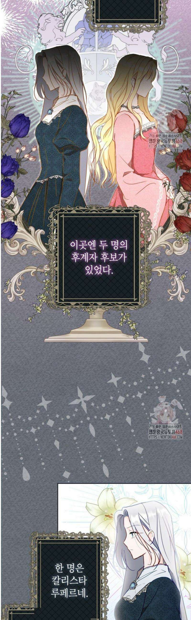 원수였던 언니가 나를 아낀다 2화 5
