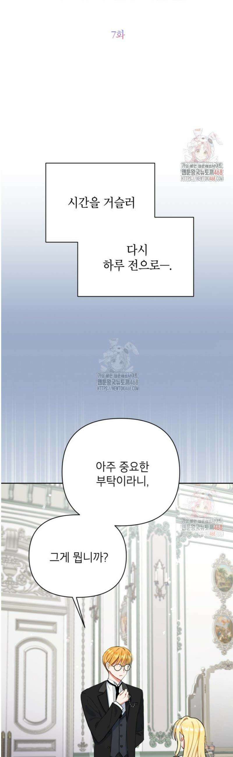 원수였던 언니가 나를 아낀다 7화 5