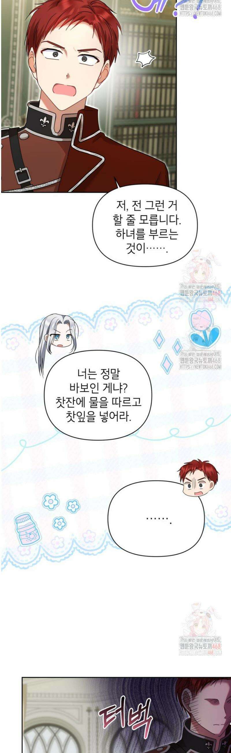 원수였던 언니가 나를 아낀다 12화 10