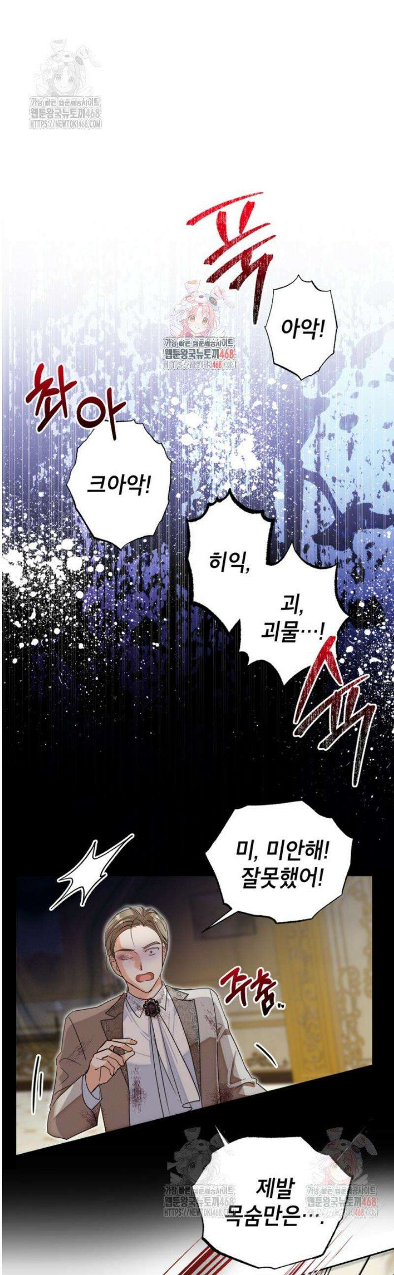 원수였던 언니가 나를 아낀다 17화 1