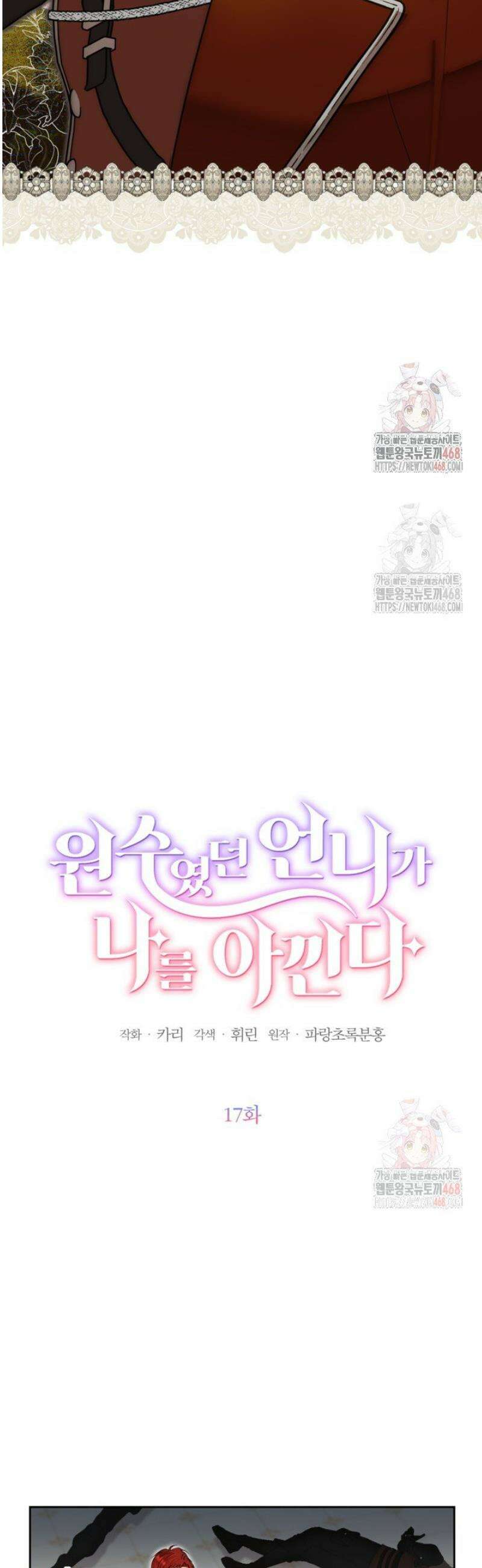 원수였던 언니가 나를 아낀다 17화 4