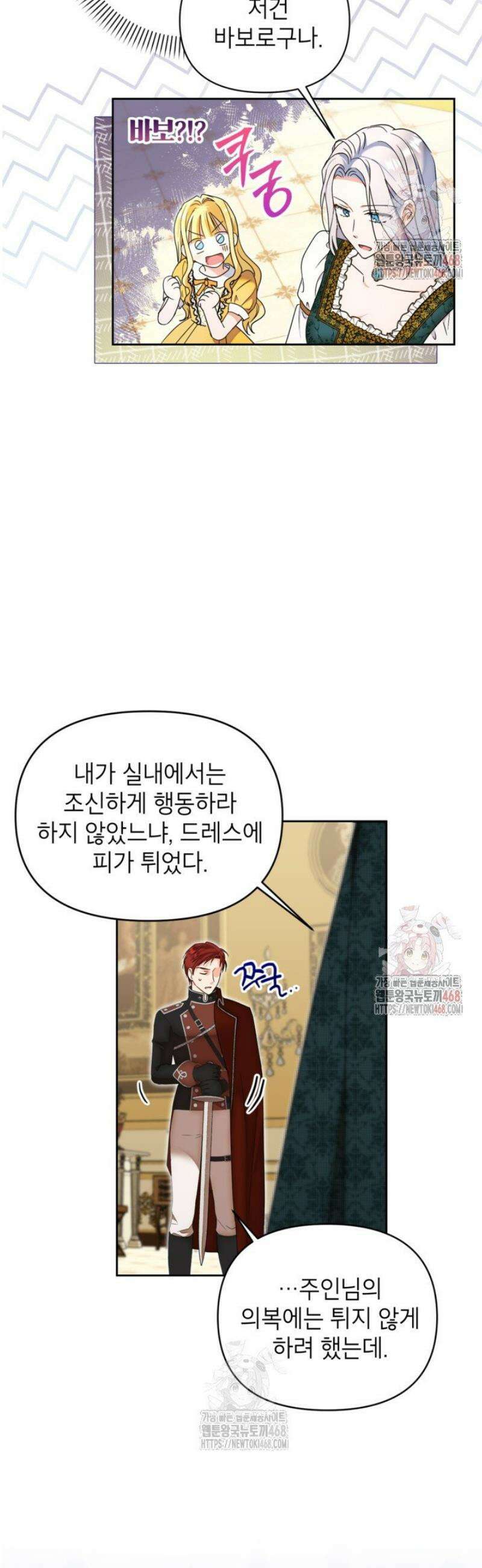원수였던 언니가 나를 아낀다 17화 6