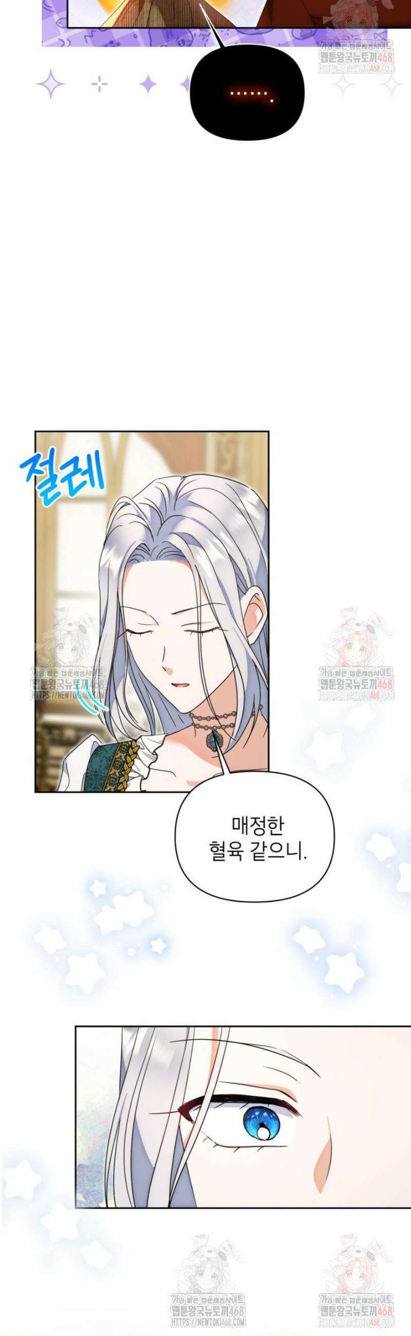 원수였던 언니가 나를 아낀다 17화 8