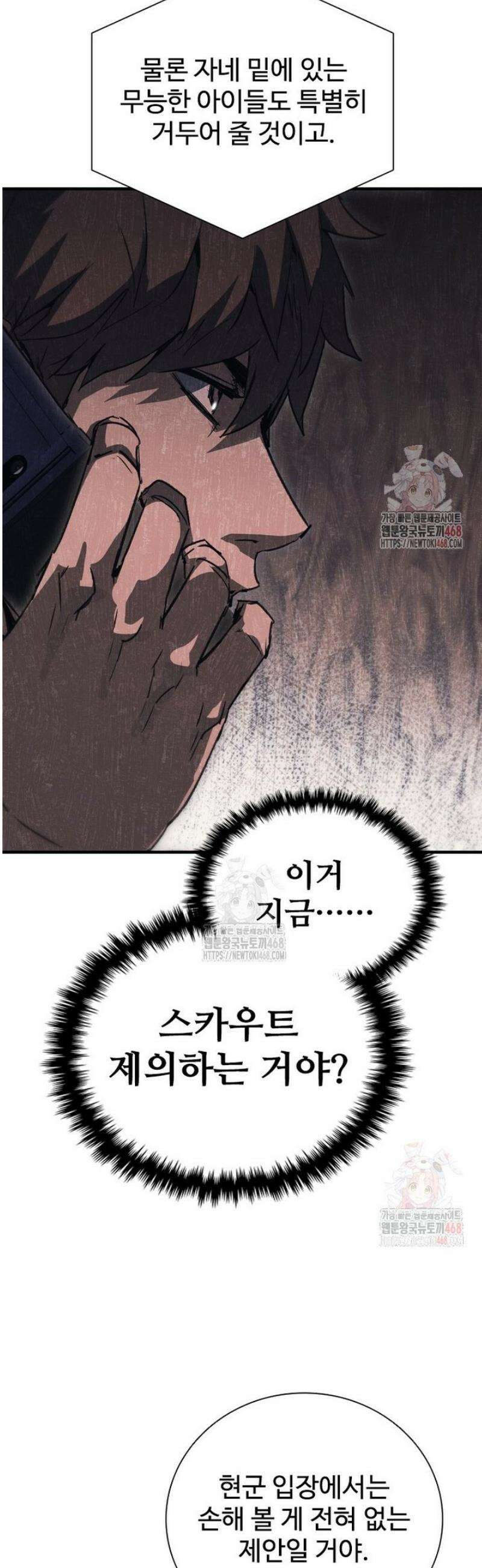샤크 와이번 106화 2
