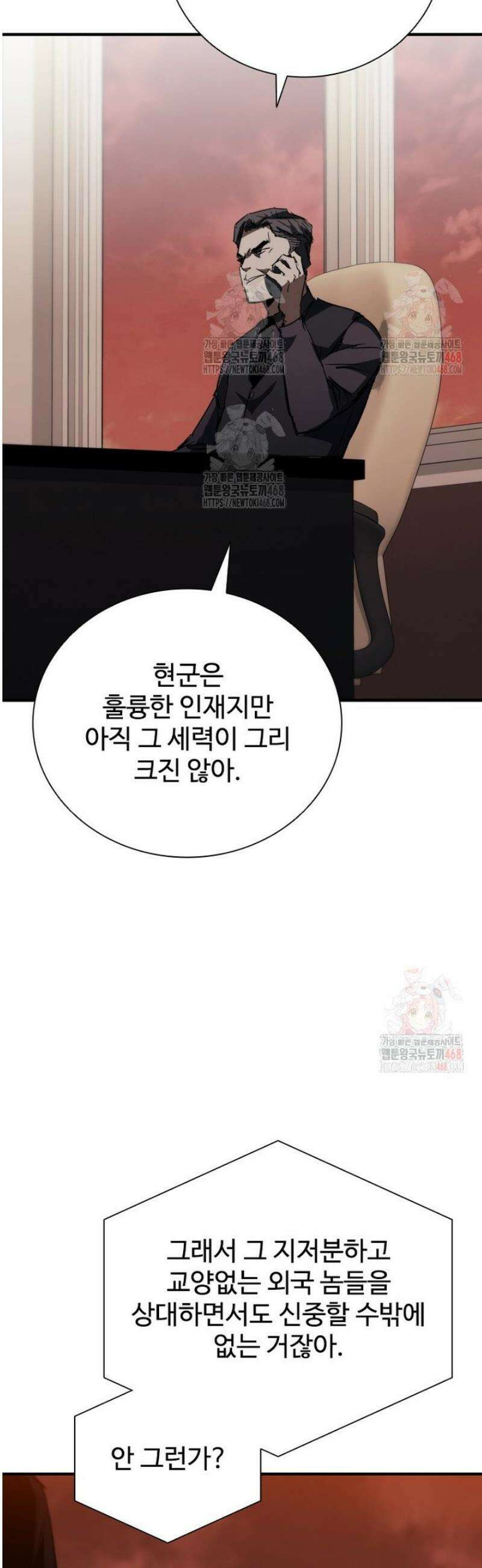 샤크 와이번 106화 3