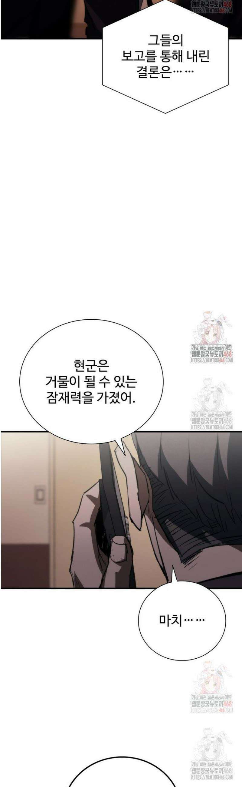샤크 와이번 106화 5