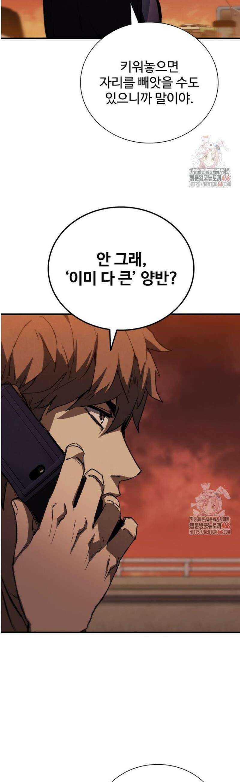샤크 와이번 106화 7