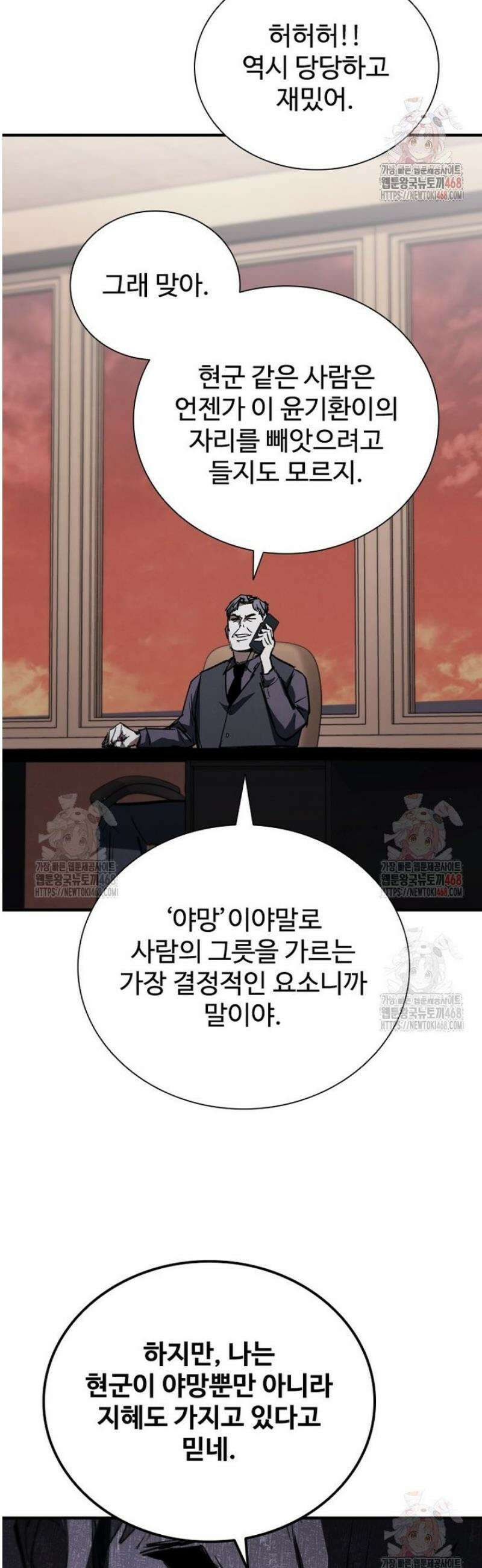 샤크 와이번 106화 8