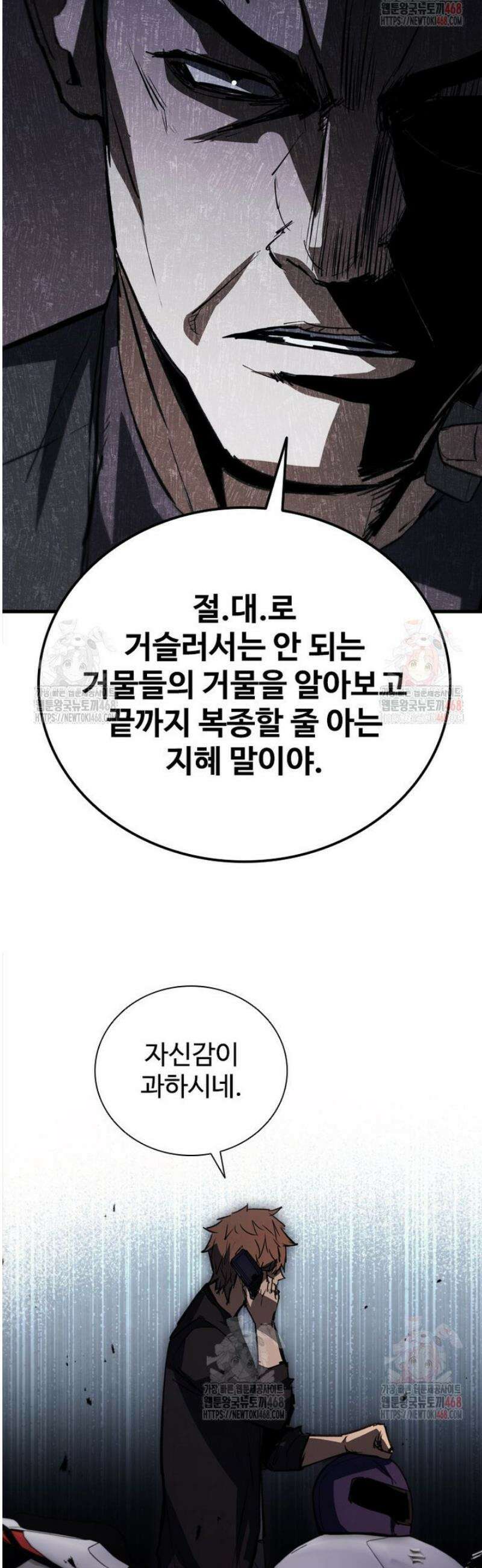 샤크 와이번 106화 9