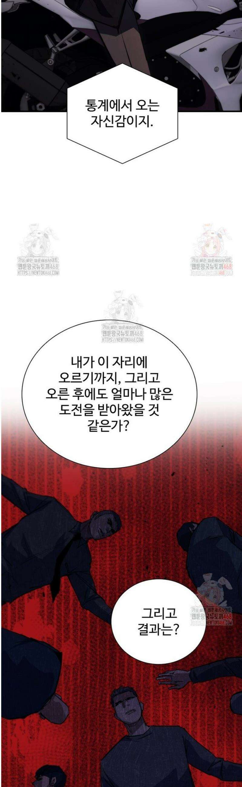 샤크 와이번 106화 10