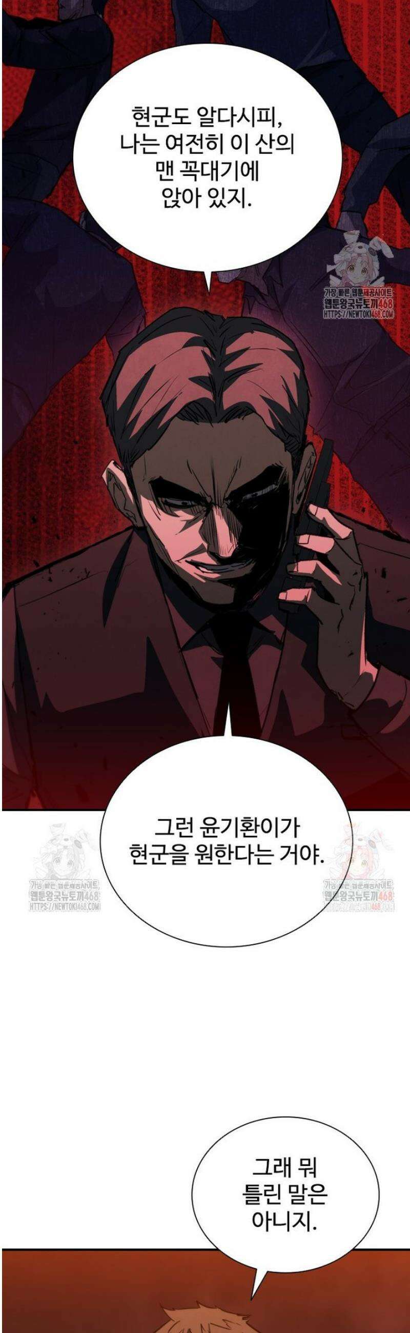 샤크 와이번 106화 11