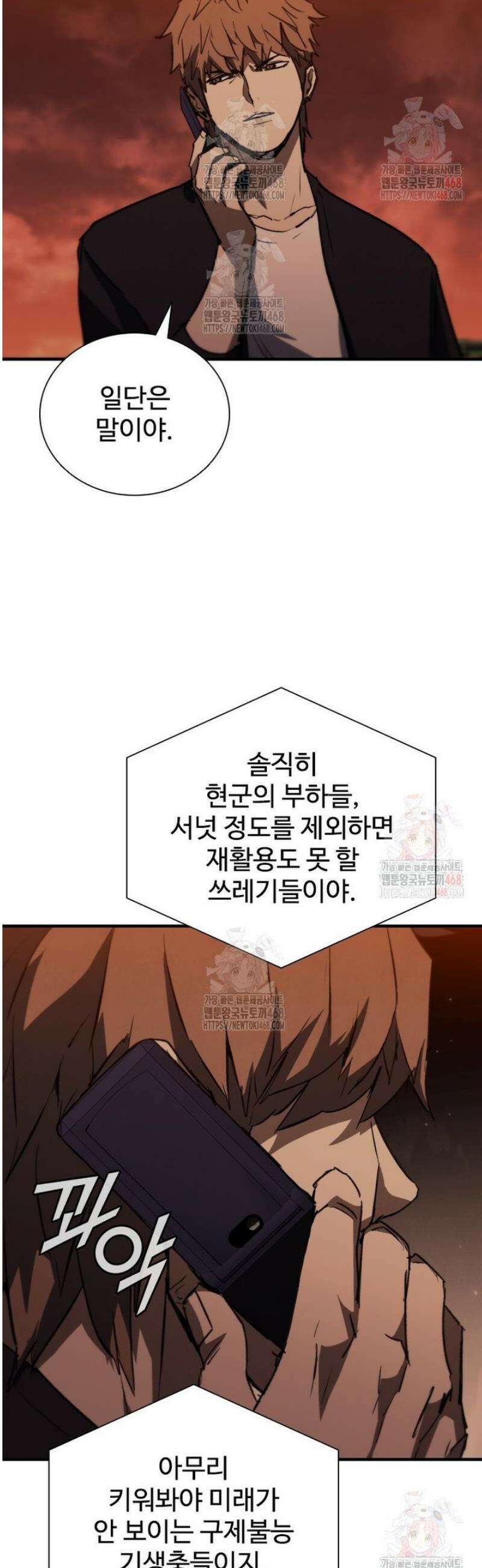 샤크 와이번 106화 12