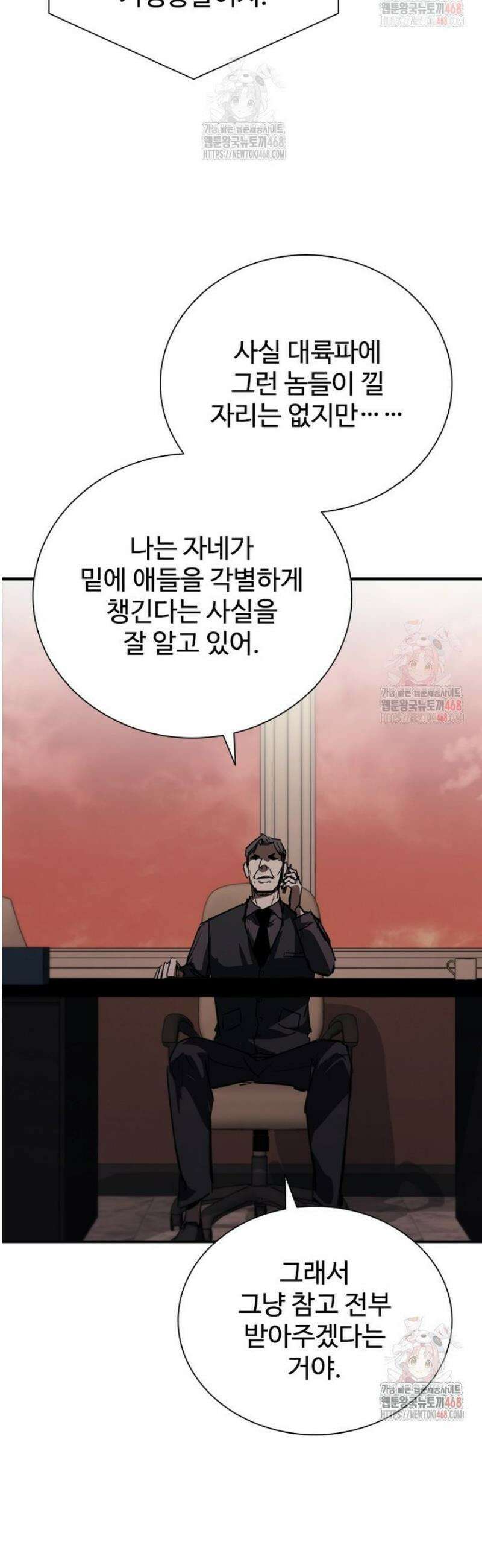 샤크 와이번 106화 13