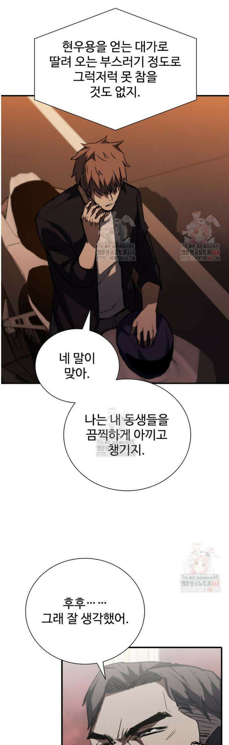 샤크 와이번 106화 14