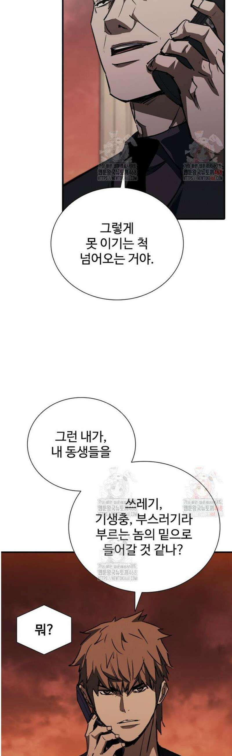 샤크 와이번 106화 15