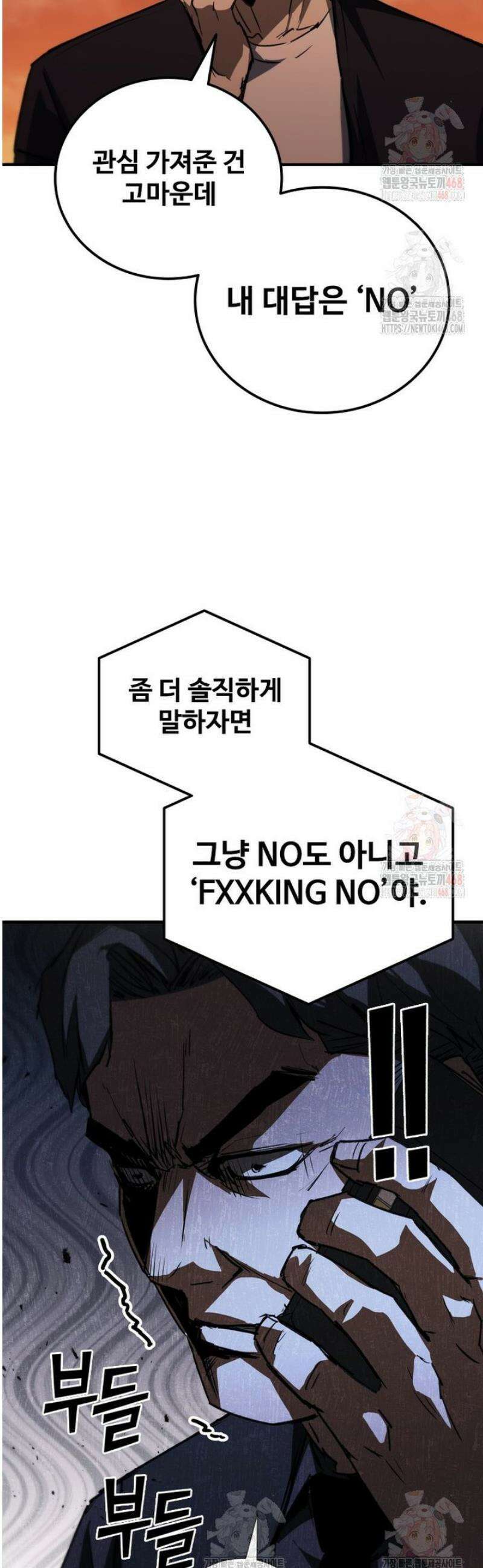 샤크 와이번 106화 16