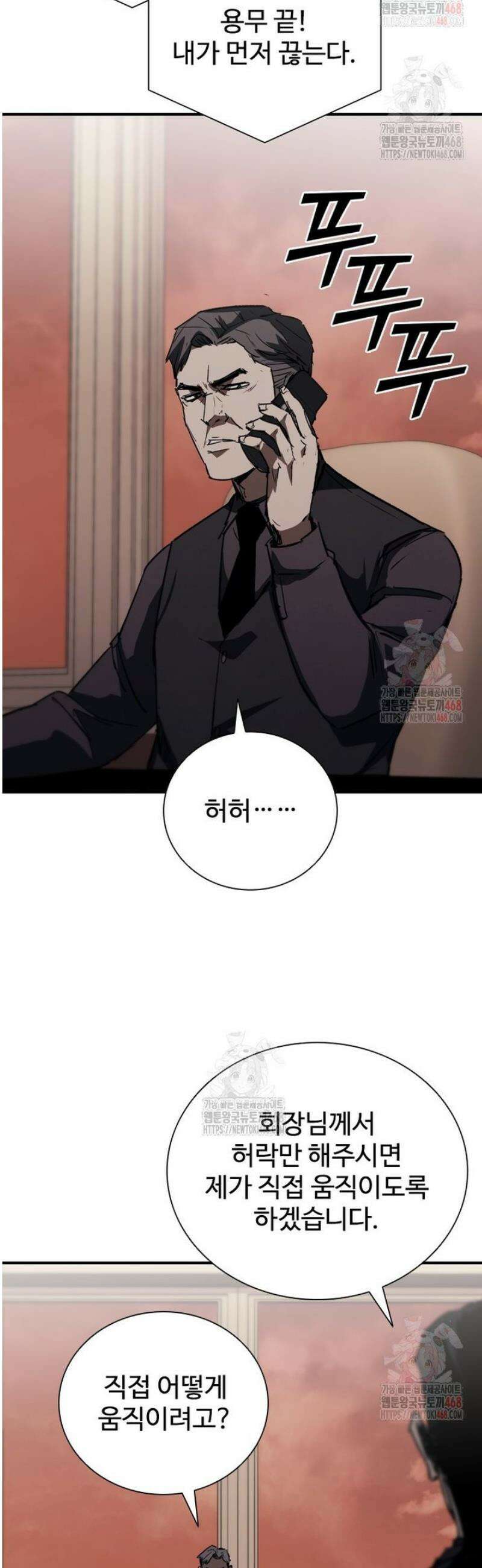 샤크 와이번 106화 21