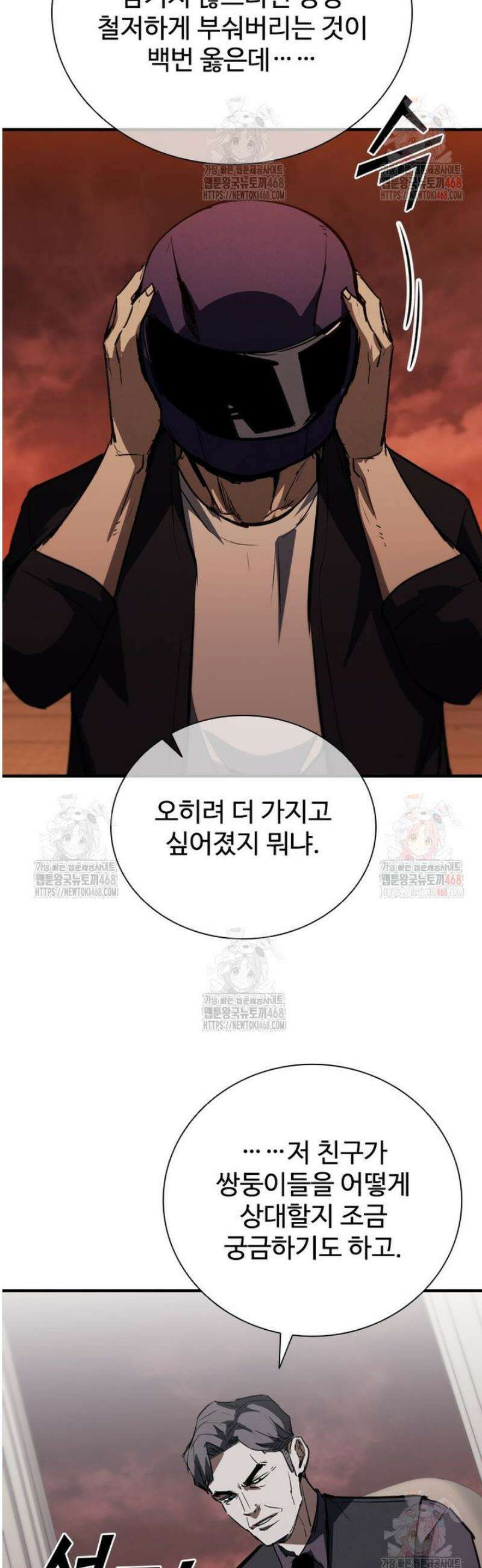 샤크 와이번 106화 24