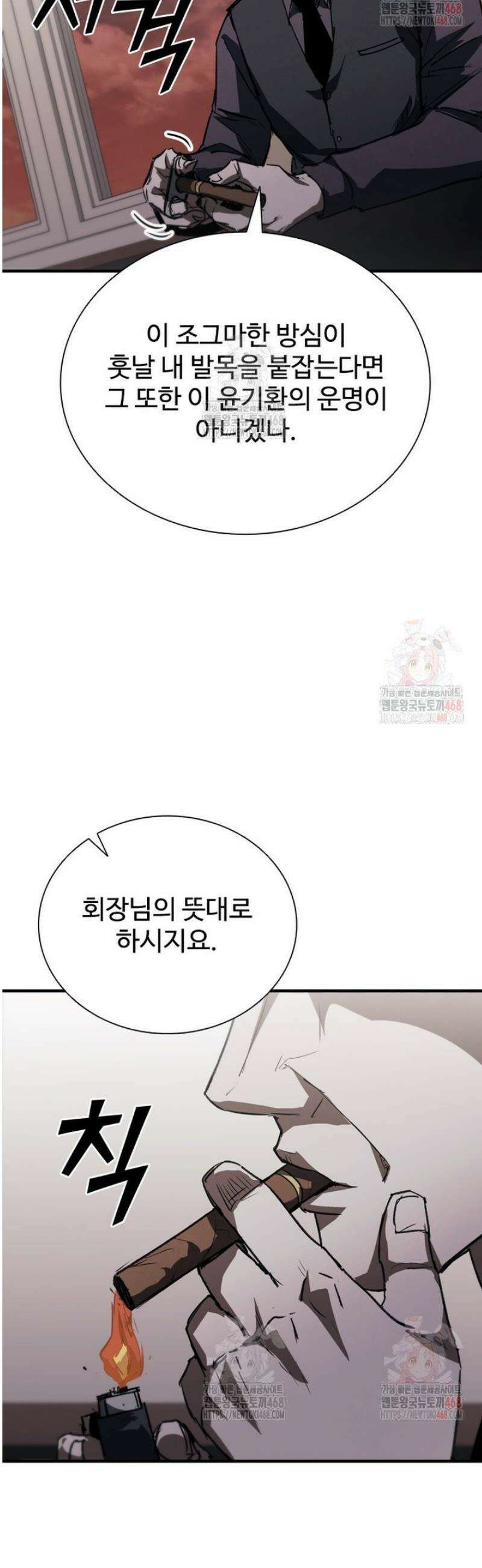샤크 와이번 106화 25