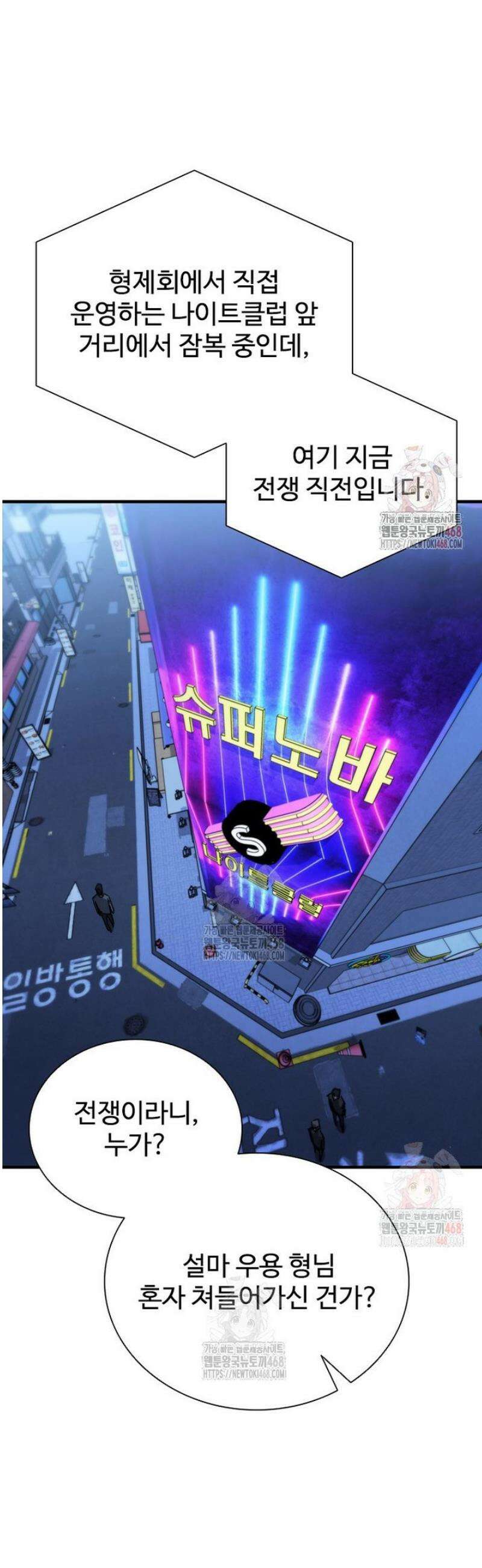 샤크 와이번 106화 34