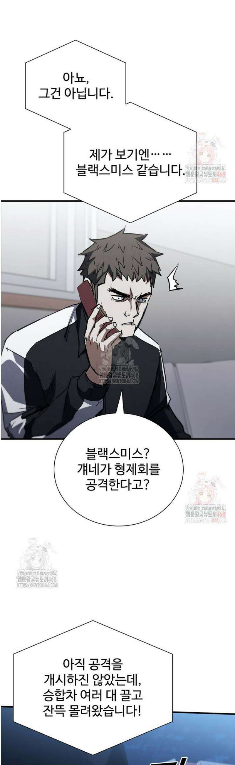 샤크 와이번 106화 35