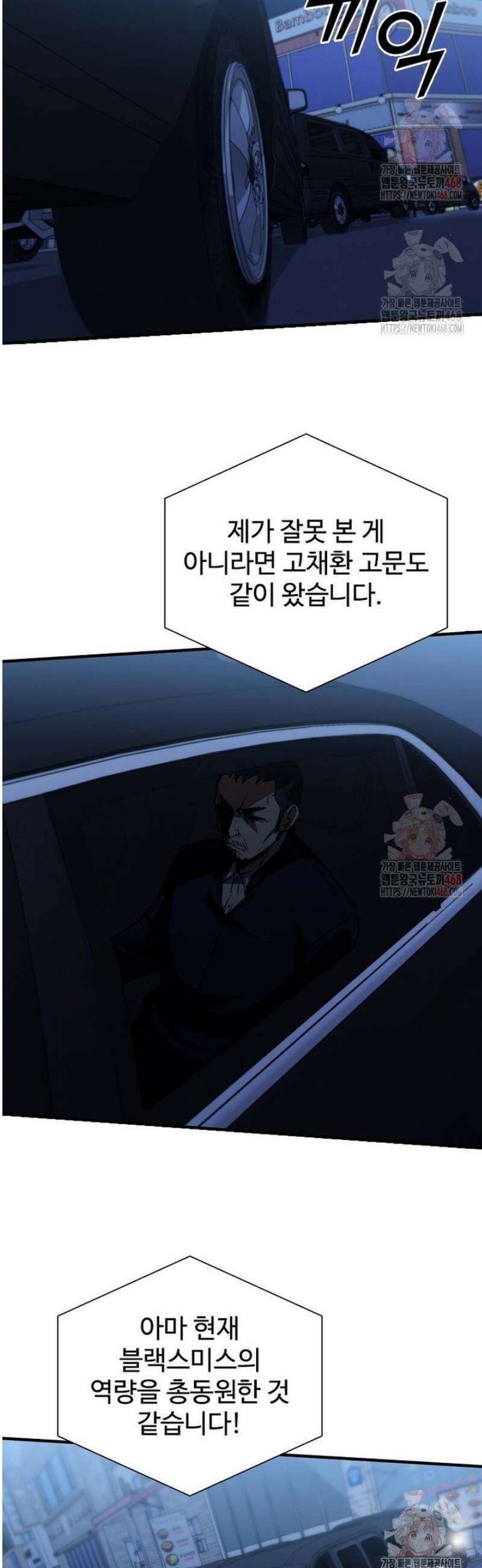 샤크 와이번 106화 36