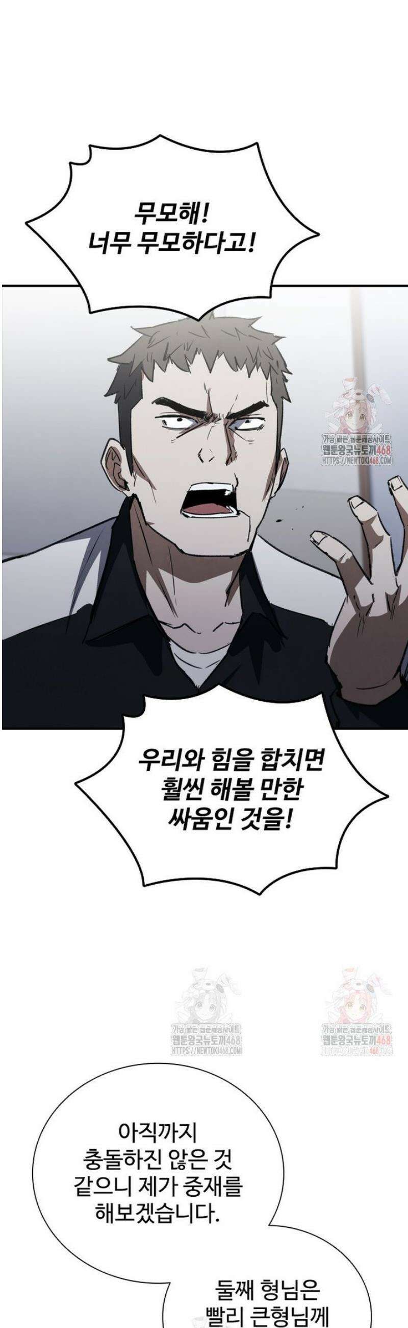 샤크 와이번 106화 42