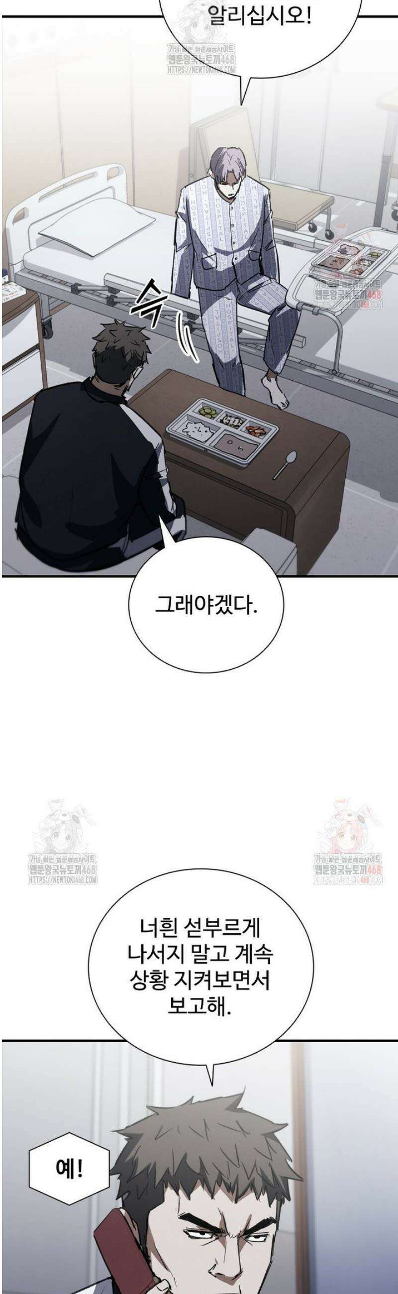 샤크 와이번 106화 43
