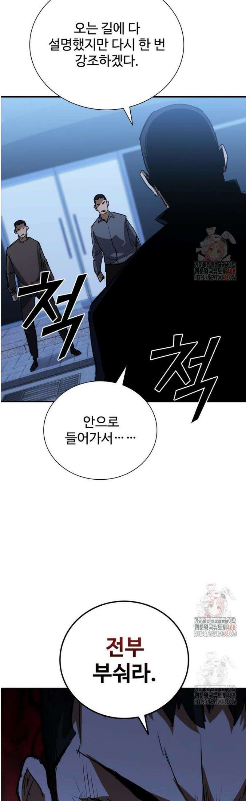 샤크 와이번 106화 46
