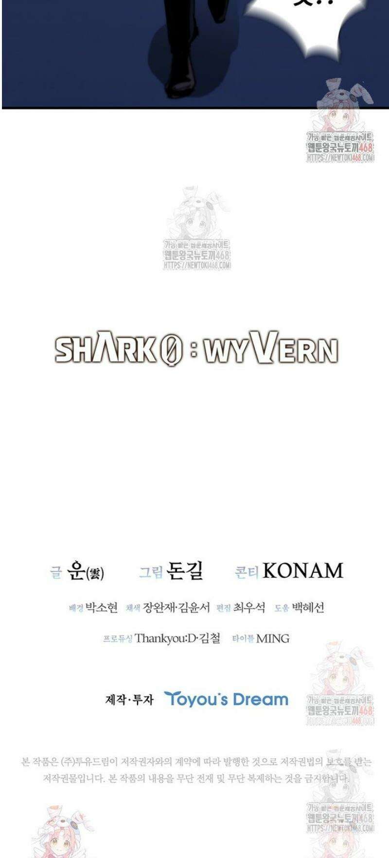 샤크 와이번 106화 48