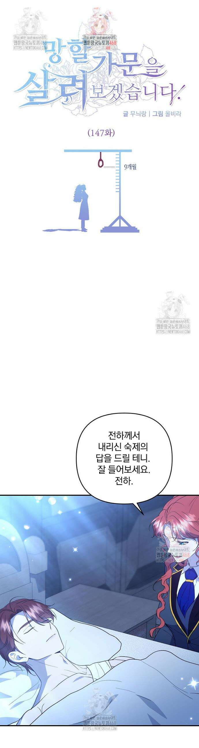 망할 가문을 살려보겠습니다 147화 1