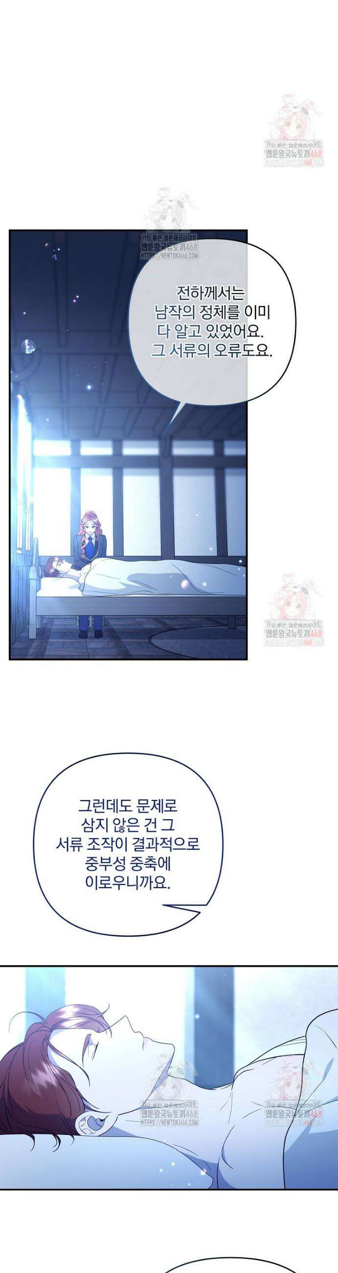 망할 가문을 살려보겠습니다 147화 2