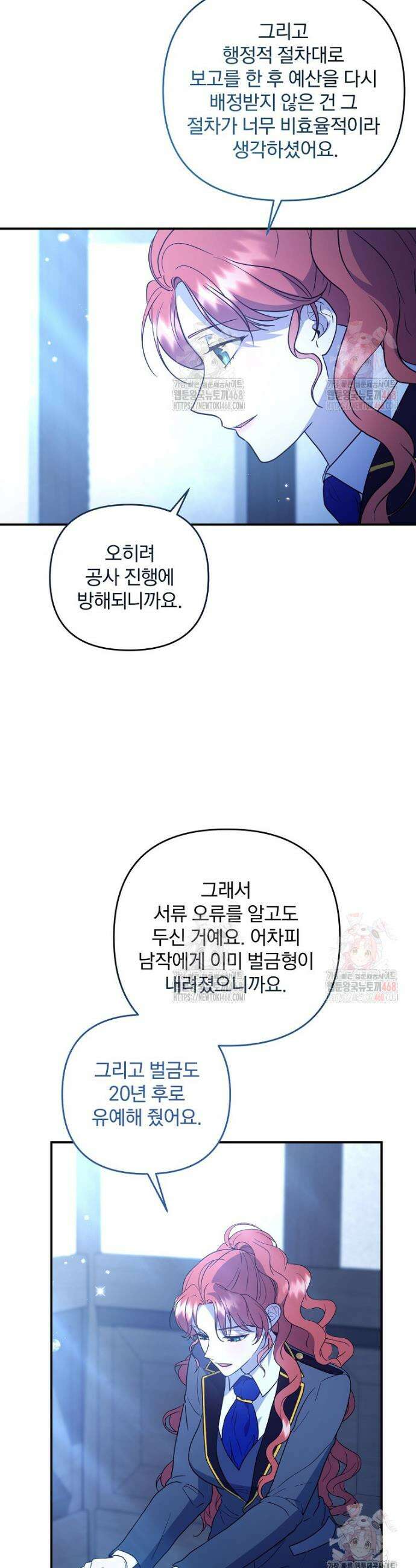 망할 가문을 살려보겠습니다 147화 3
